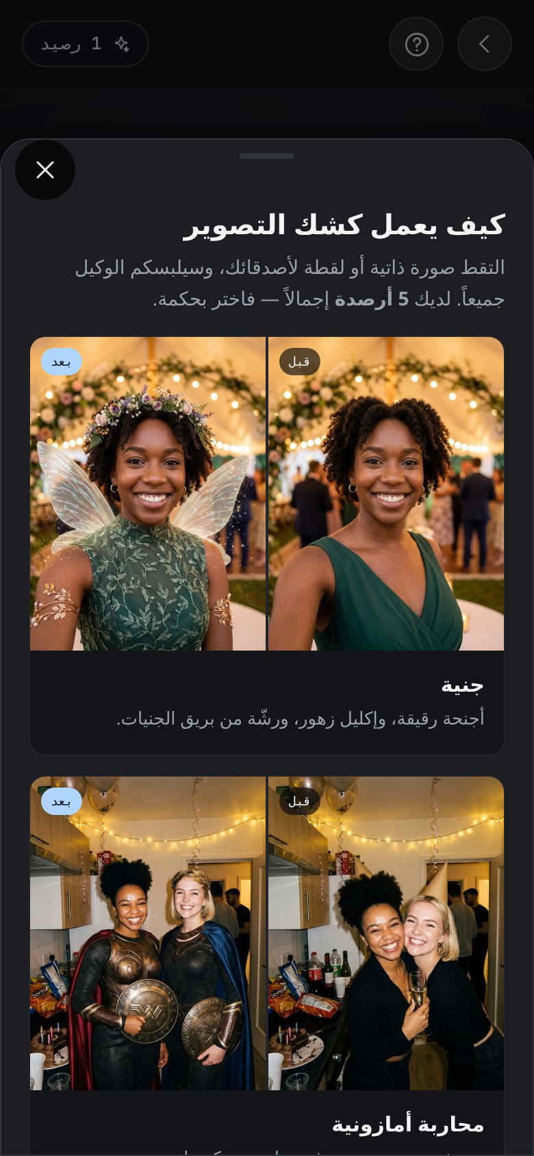 The AI photobooth explained in the app: a panel headed “How the photobooth works”, a line about taking a shot of your friends and how many credits you have, and before-and-after examples of guests turned into fairies and heroes