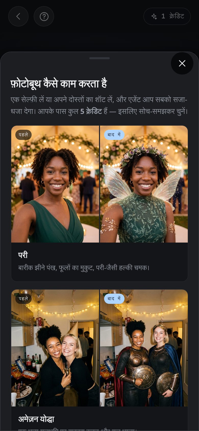 The AI photobooth explained in the app: a panel headed “How the photobooth works”, a line about taking a shot of your friends and how many credits you have, and before-and-after examples of guests turned into fairies and heroes