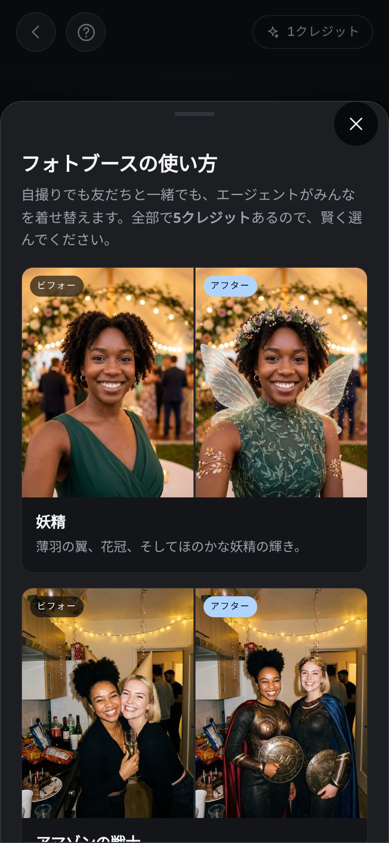 The AI photobooth explained in the app: a panel headed “How the photobooth works”, a line about taking a shot of your friends and how many credits you have, and before-and-after examples of guests turned into fairies and heroes
