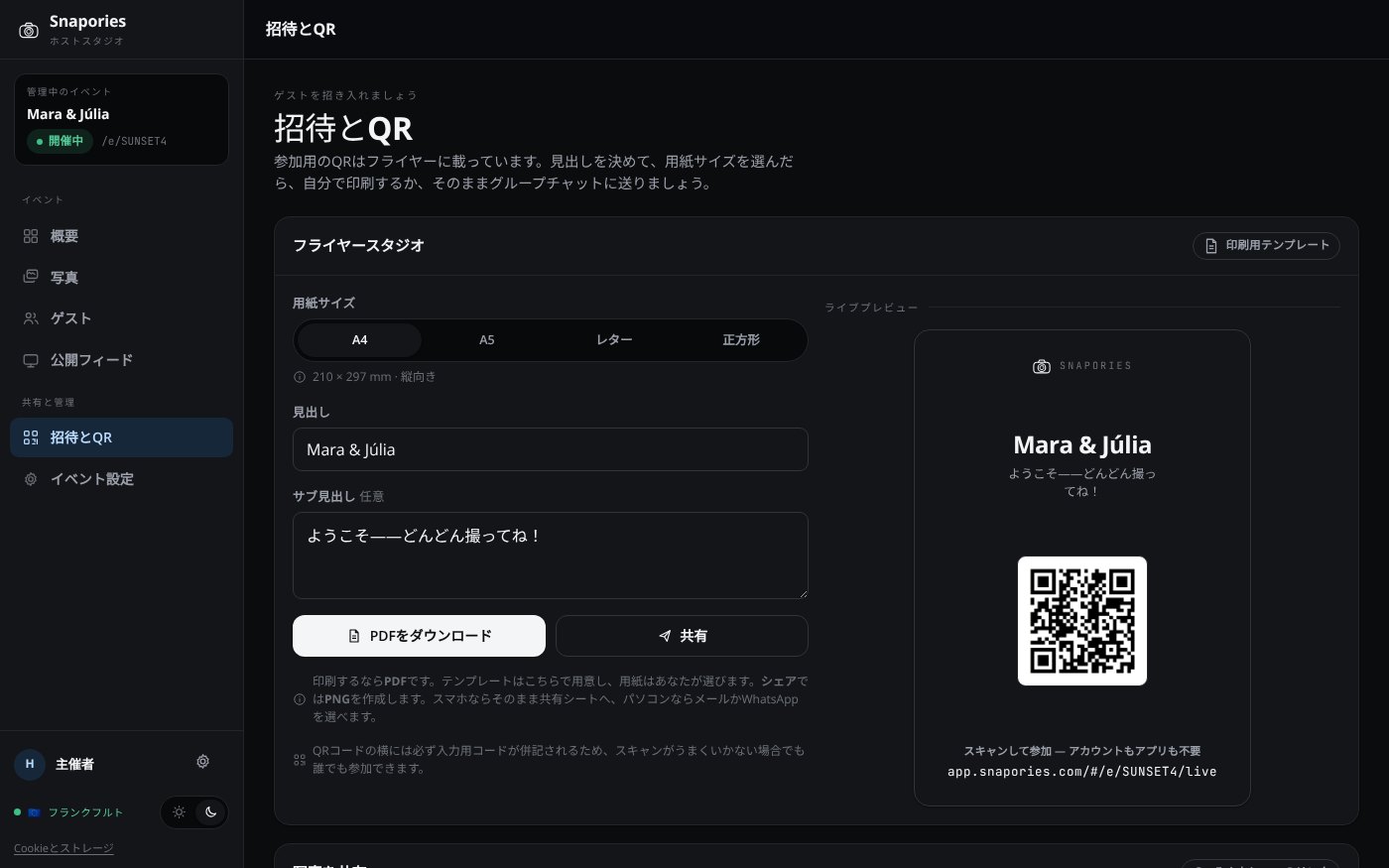 ノートパソコンに映る Snapories の主催者ダッシュボード——イベントのQRコードと印刷用フライヤーのテンプレートが並ぶ、招待・QRの画面