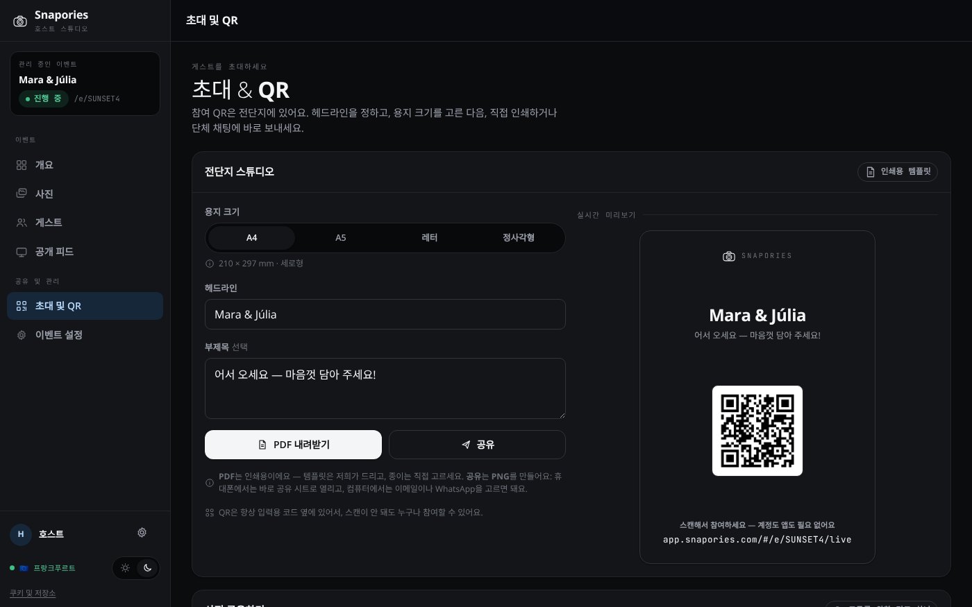 노트북의 Snapories 호스트 대시보드 — 이벤트 QR 코드와 인쇄 가능한 전단지 템플릿