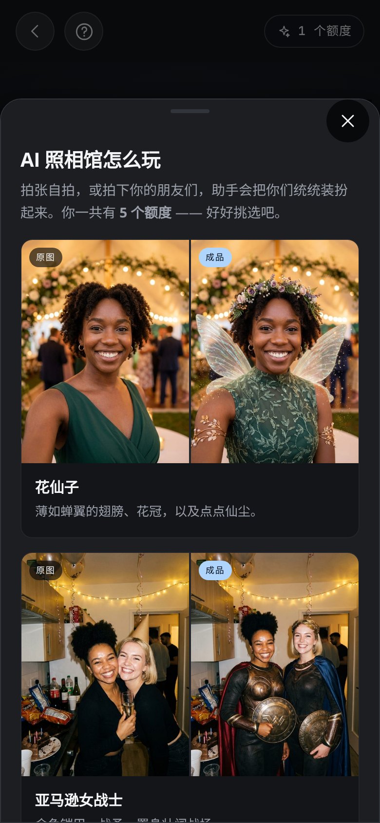 The AI photobooth explained in the app: a panel headed “How the photobooth works”, a line about taking a shot of your friends and how many credits you have, and before-and-after examples of guests turned into fairies and heroes