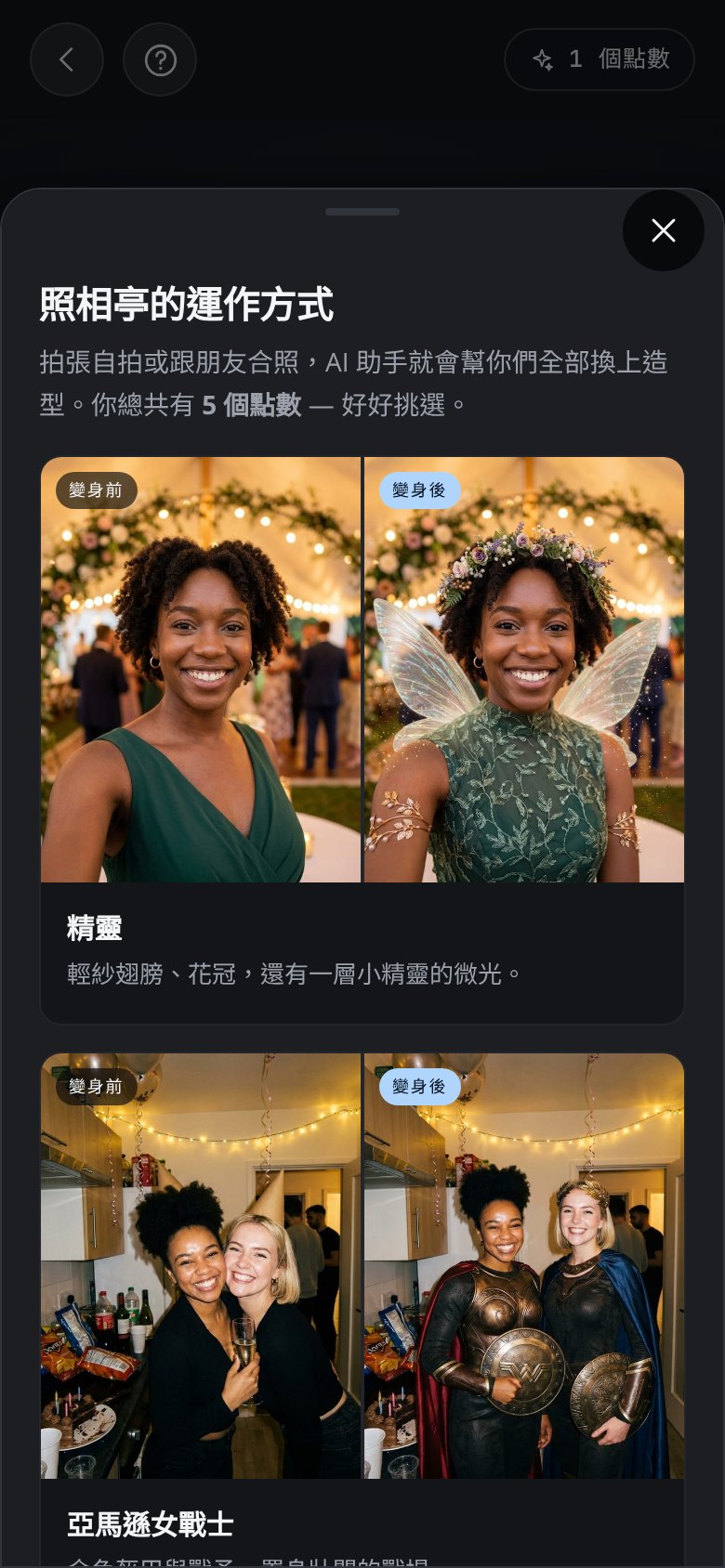 The AI photobooth explained in the app: a panel headed “How the photobooth works”, a line about taking a shot of your friends and how many credits you have, and before-and-after examples of guests turned into fairies and heroes